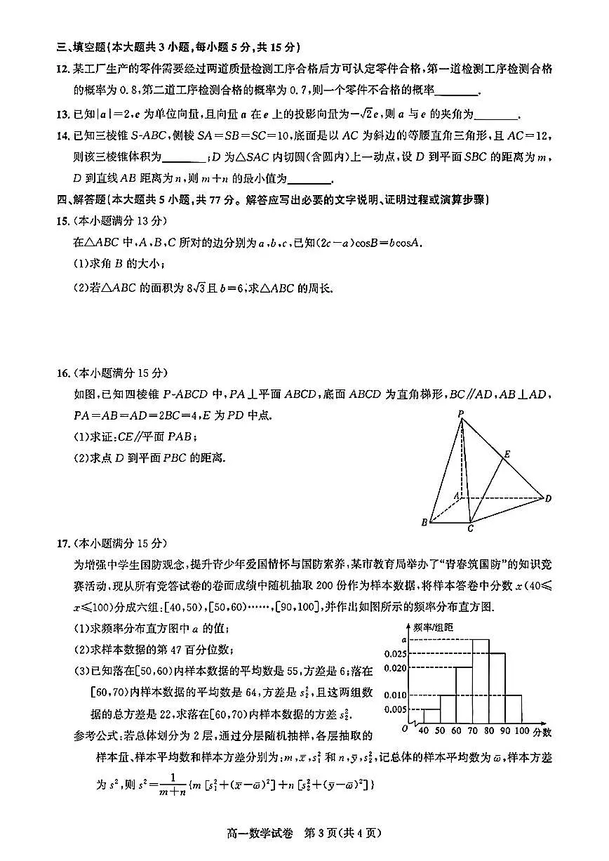 武汉市部分重点中学(六校联考)2024-2025学年度高一下学期期末联考 数学试题(含答案)第3页