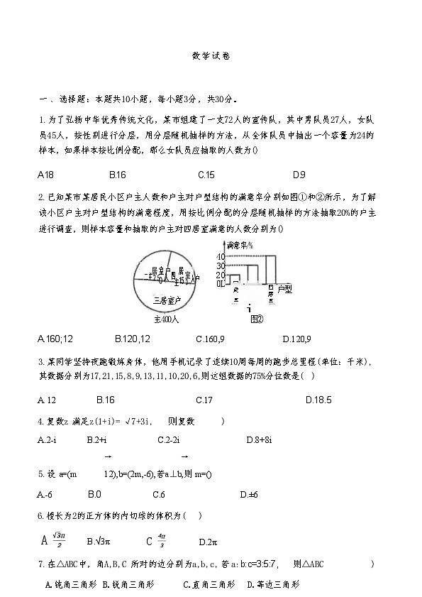 天津市滨海新区天津经济技术开发区第一中学2024-2025学年高一下学期6月月考 数学试题(含答案)第1页