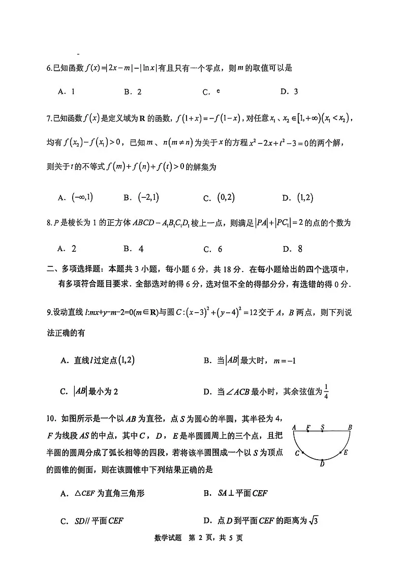 2025届山东省实验中学高三下学期第四次诊断考试-数学试题(含答案)第2页