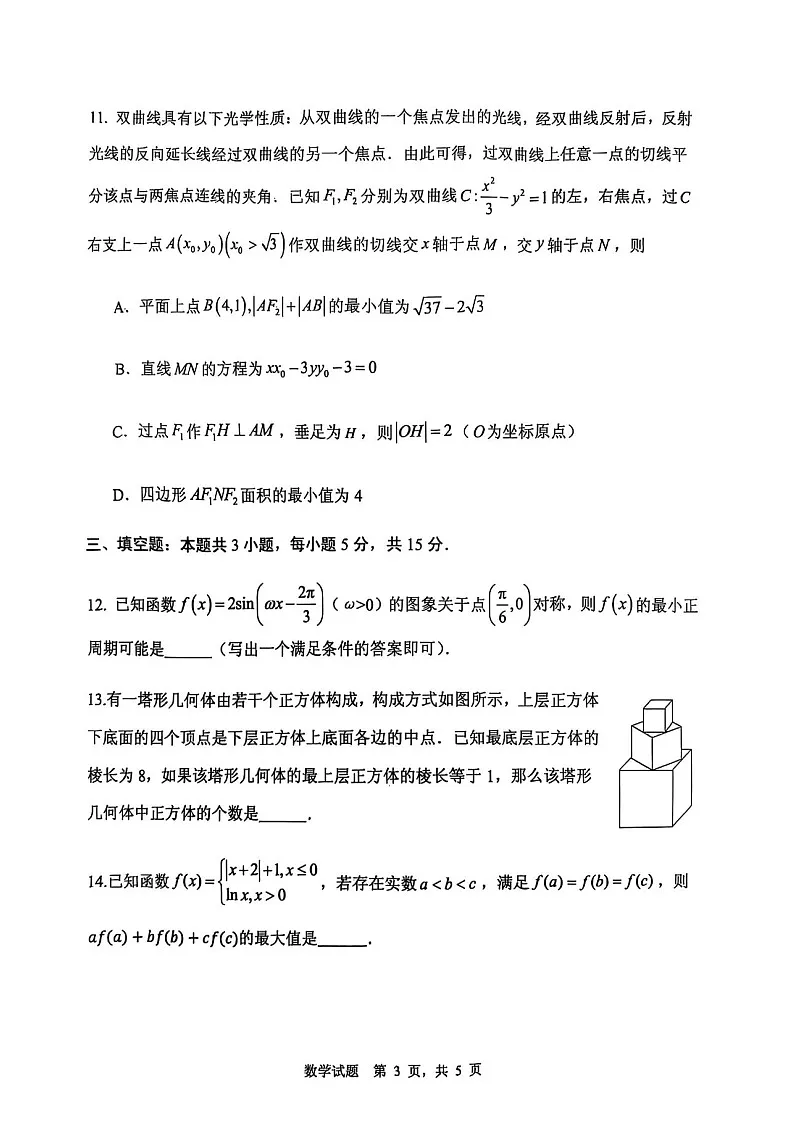 2025届山东省实验中学高三下学期第四次诊断考试-数学试题(含答案)第3页