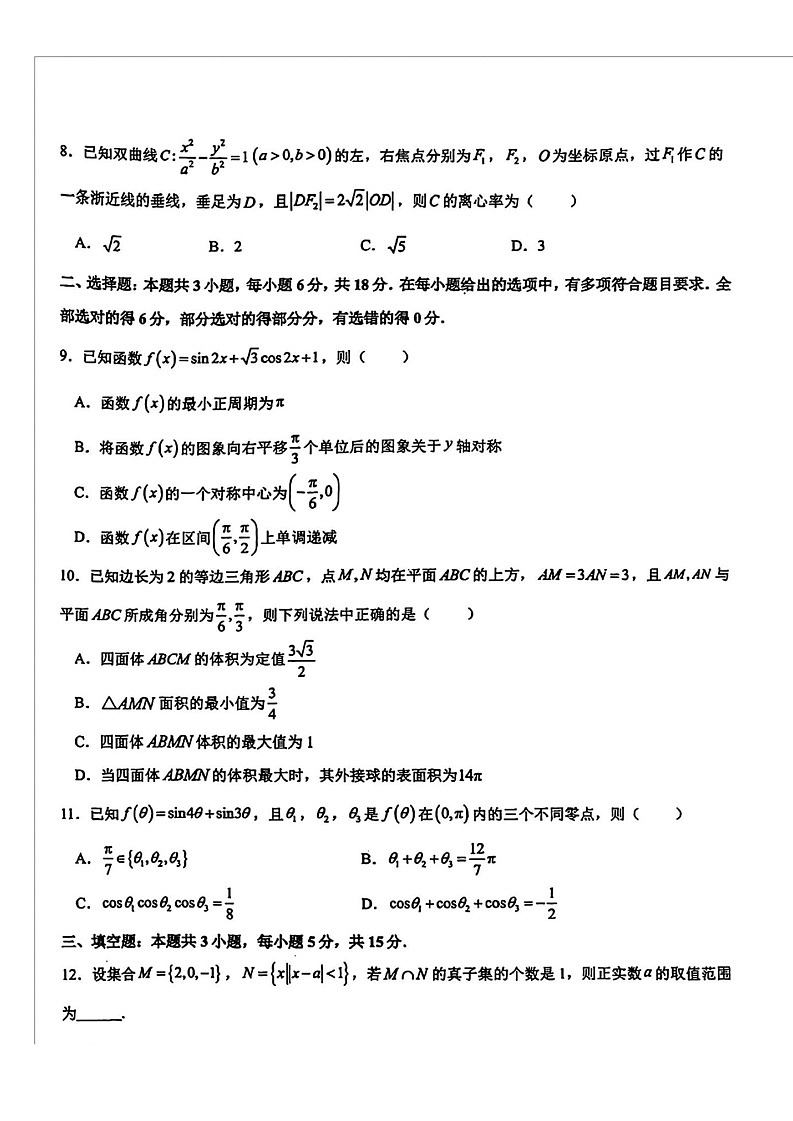 东北师大附中2025届高三下学期期初考试-数学试题(含答案)第2页