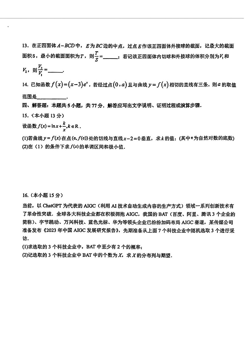 东北师大附中2025届高三下学期期初考试-数学试题(含答案)第3页