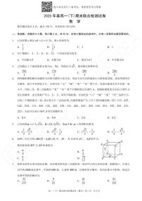 2025重庆康德高一期末考试数学考试题及参考答案