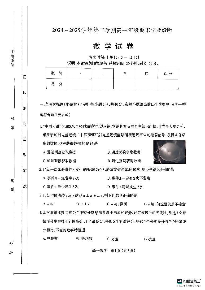 2025高一第二学期期末数学试卷第1页
