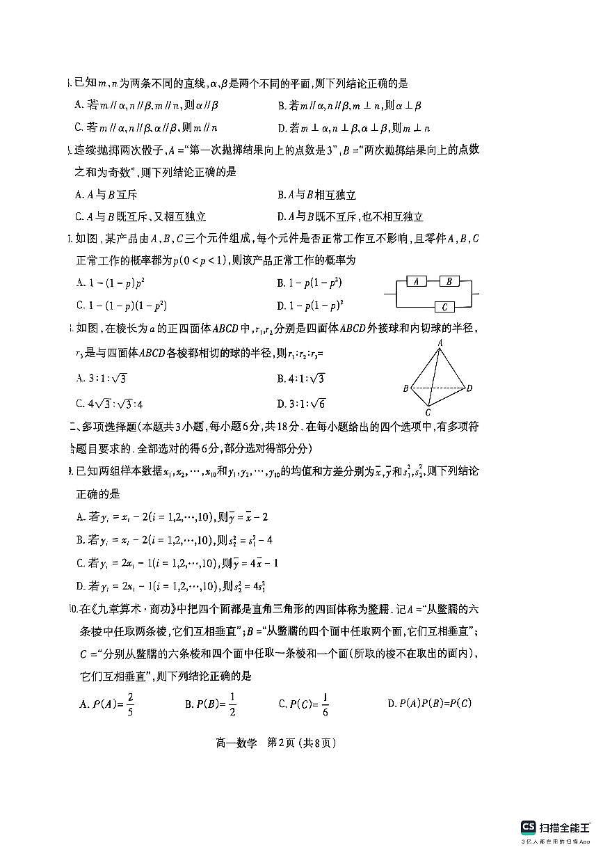 2025高一第二学期期末数学试卷第2页
