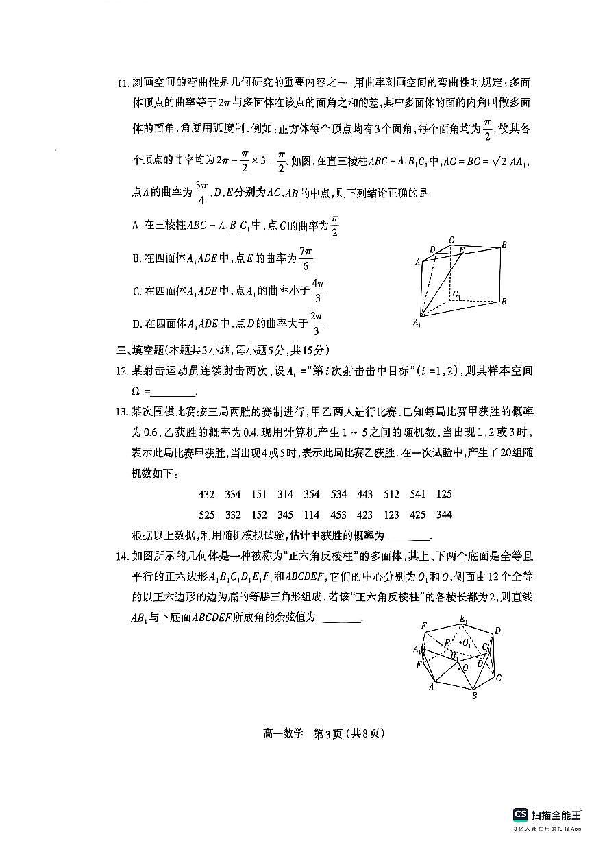 2025高一第二学期期末数学试卷第3页