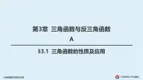 高中竞赛数学教程(第三版)全套PPT课件 第3章 三角函数与反三角函数