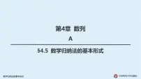 高中竞赛数学教程(第三版)全套PPT课件 第4章 数列