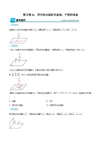 （预习）人教A版高二数学暑假自主学习讲义06 用空间向量研究直线、平面的垂直（2份，原卷版+解析版）