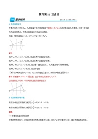 （预习）人教A版高二数学暑假自主学习讲义11 双曲线（2份，原卷版+解析版）