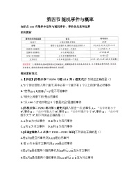 2026届高考一轮复习基础练数学第十章计数原理、概率、随机变量及其分布（第4节 随机事件与概率）