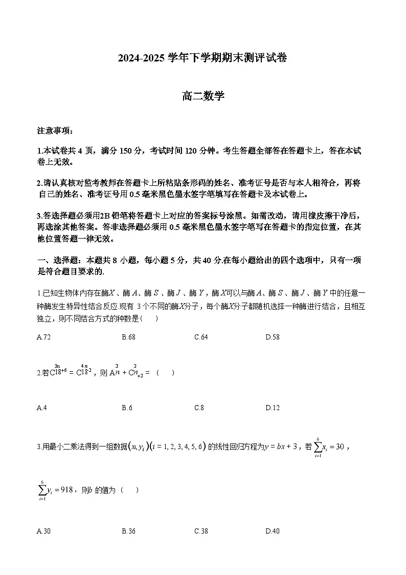 河南省郑州市2024-2025学年高二下学期期末测评 数学试卷(含答案)第1页