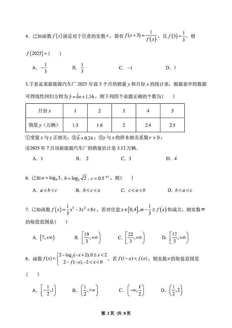 天津市南开中学2024—2025学年度高二第二学期期末数学试卷及答案第2页