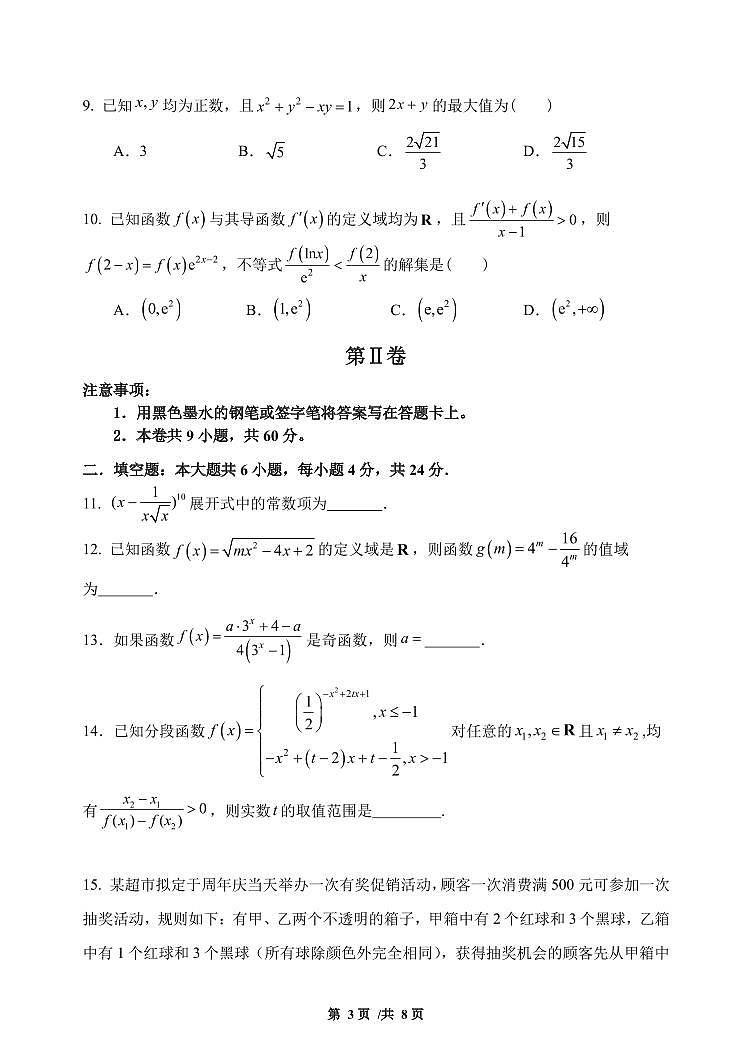 天津市南开中学2024—2025学年度高二第二学期期末数学试卷及答案第3页
