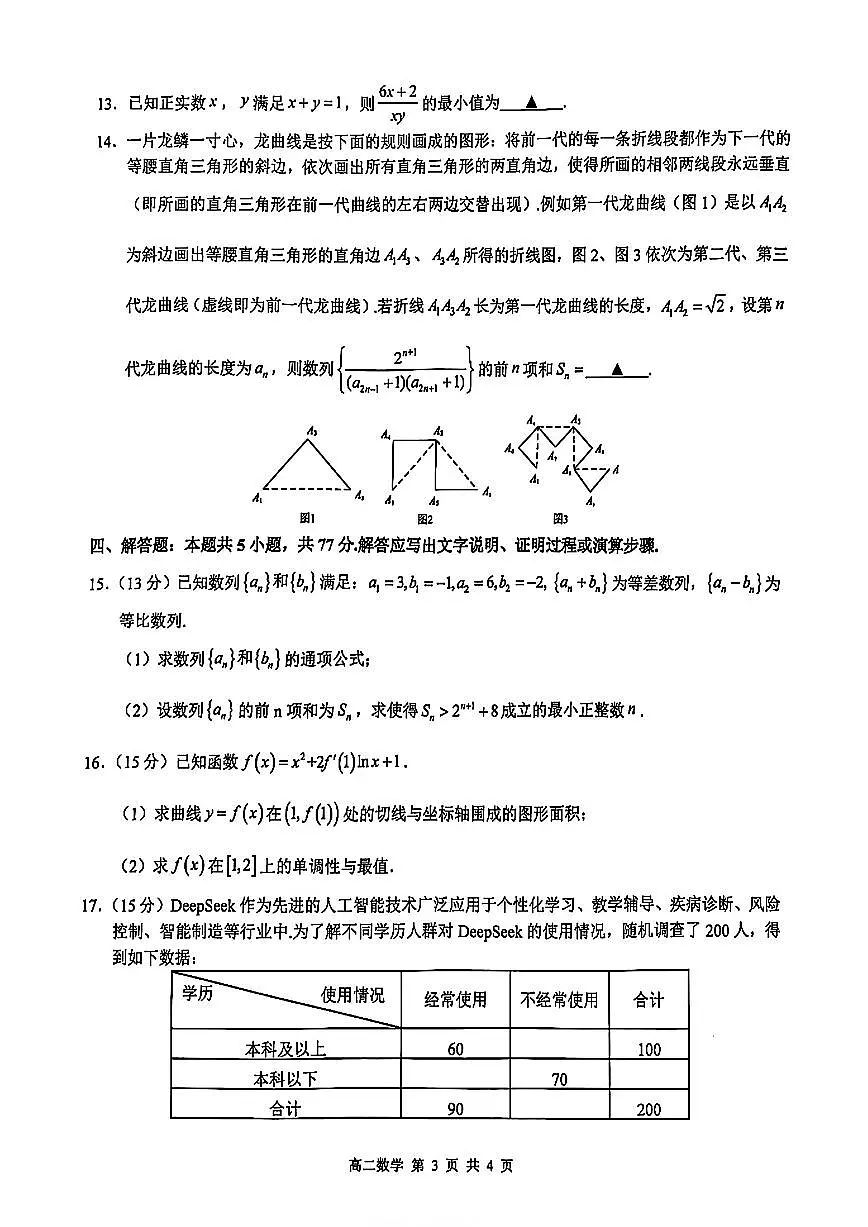 江西省上饶市2026届新高二下学期6月期末考-数学试卷+答案第3页