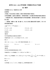 安徽省蚌埠市2023~2024学年高二下学期7月期末学业水平监测数学试卷[附解析]