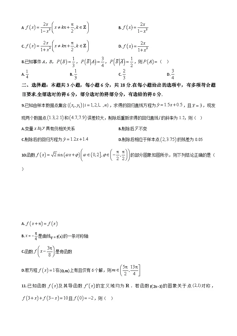 安徽省蚌埠市2023-2024学年高二下学期7月期末学业水平监测数学试题第2页
