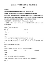 安徽省皖北协作区2023~2024学年高一下学期期末联考数学试卷[附解析]