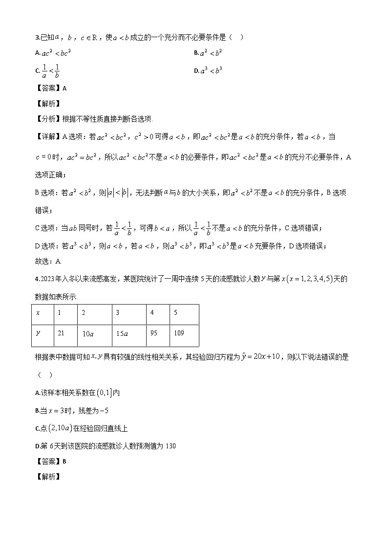 福建省三明市2023-2024学年高二下学期期末质量检测数学试题(解析)第2页