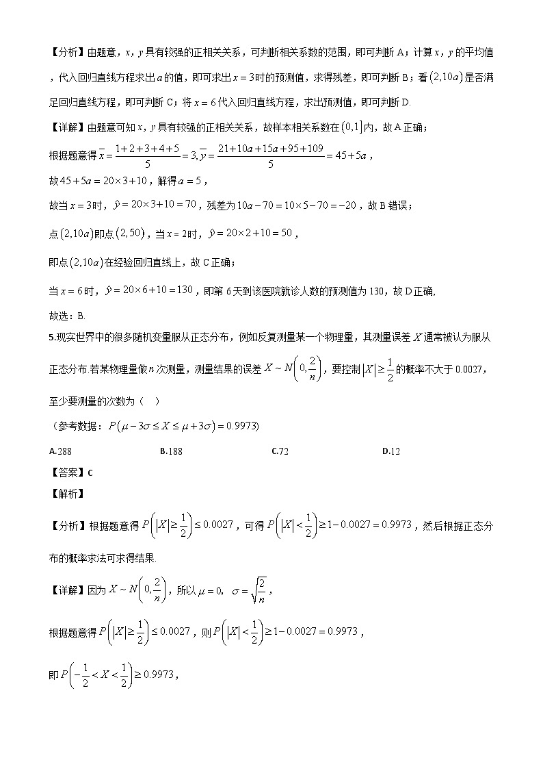 福建省三明市2023-2024学年高二下学期期末质量检测数学试题(解析)第3页