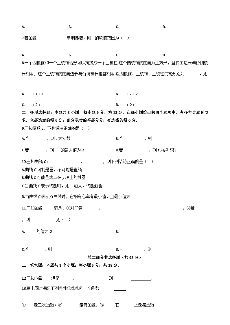 广东省广州市执信中学2023-2024学年高二下学期期末考试数学试卷第2页