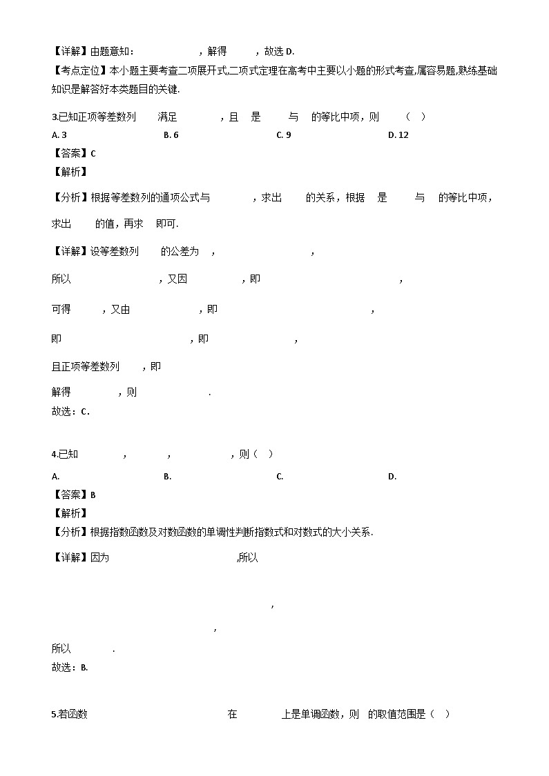 广东省广州市执信中学2023-2024学年高二下学期期末考试数学试卷(解析)第2页