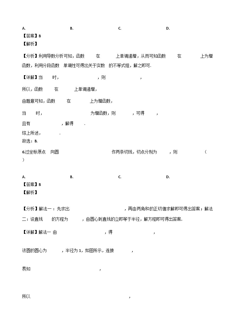 广东省广州市执信中学2023-2024学年高二下学期期末考试数学试卷(解析)第3页