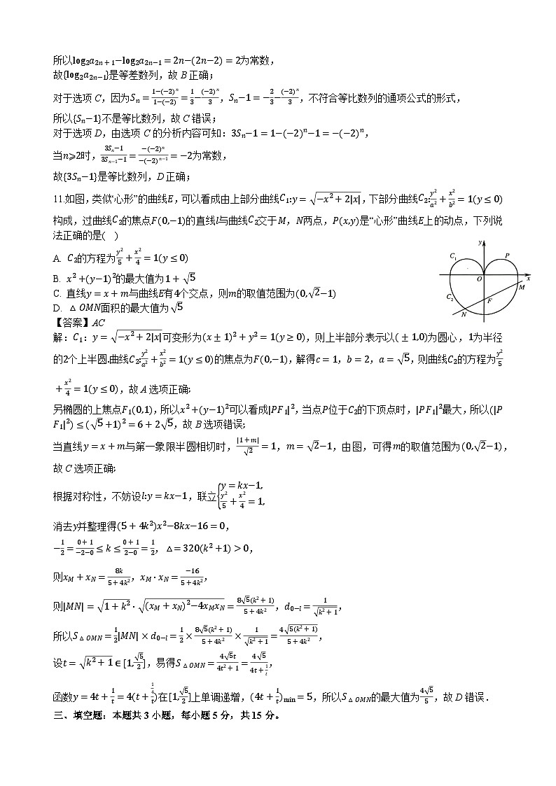 惠州光正实验学校2024-2025学年高二下数学期末模拟试题二(教师版)第3页