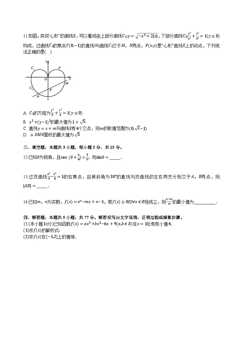 惠州光正实验学校2024-2025学年高二下数学期末模拟试题二(学生版)第2页