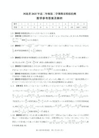 河北省保定市部分学校2024~2025学年高二下学期期末模拟检测数学试卷（PDF+解析）