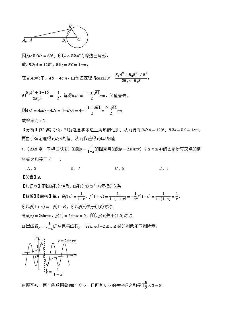 湖南省株洲市渌口区第五中学2023-2024学年高一下学期期末考试数学试题(教师版)第2页