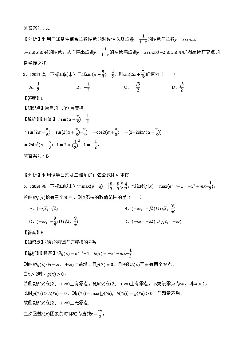 湖南省株洲市渌口区第五中学2023-2024学年高一下学期期末考试数学试题(教师版)第3页
