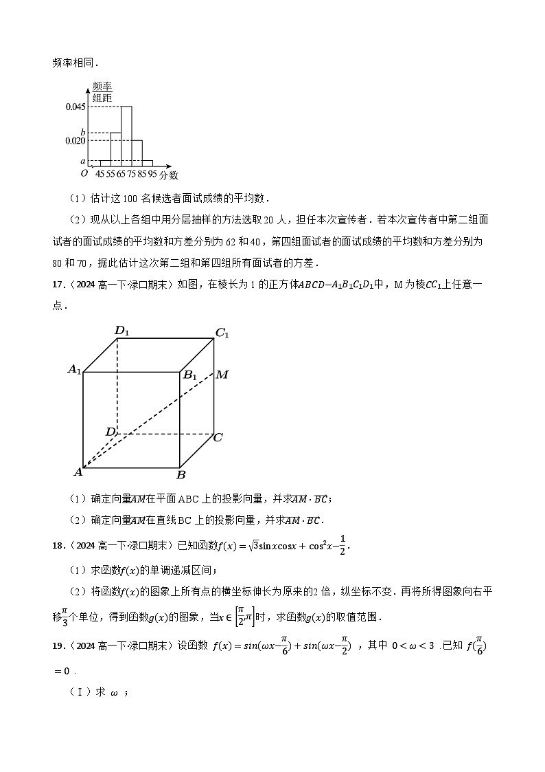 湖南省株洲市渌口区第五中学2023-2024学年高一下学期期末考试数学试题(学生版)第3页