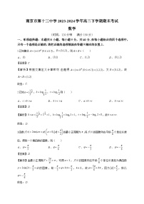 江苏省南京市第十三中学2023~2024学年高二下学期期末考试数学试卷[附解析]