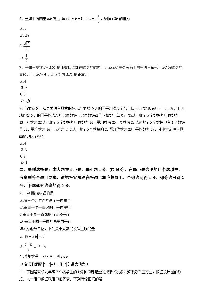 江苏省南京外国语学校2021-2022学年高一下学期期末考试数学试卷(学生版)第2页