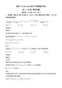 辽宁省沈阳市第二中学2023~2024学年高二下学期期末考试数学试卷[附解析]