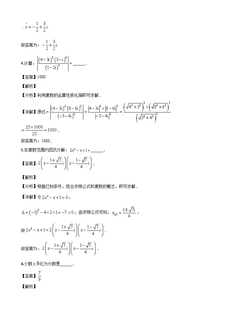 上海市华东师范大学附属周浦中学2023-2024学年高一下学期期末考试数学试题(解析)第2页