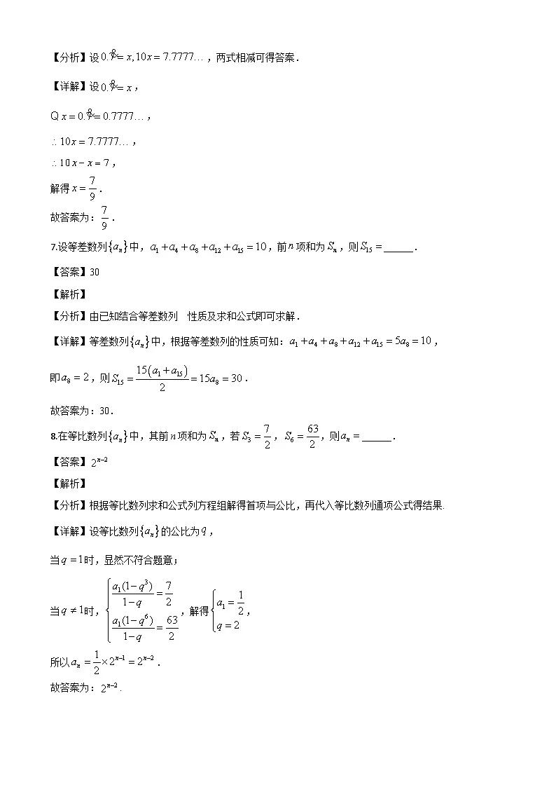 上海市华东师范大学附属周浦中学2023-2024学年高一下学期期末考试数学试题(解析)第3页