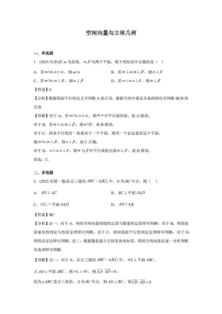 2025年高考数学真题分类汇编06:空间向量与立体几何第1页