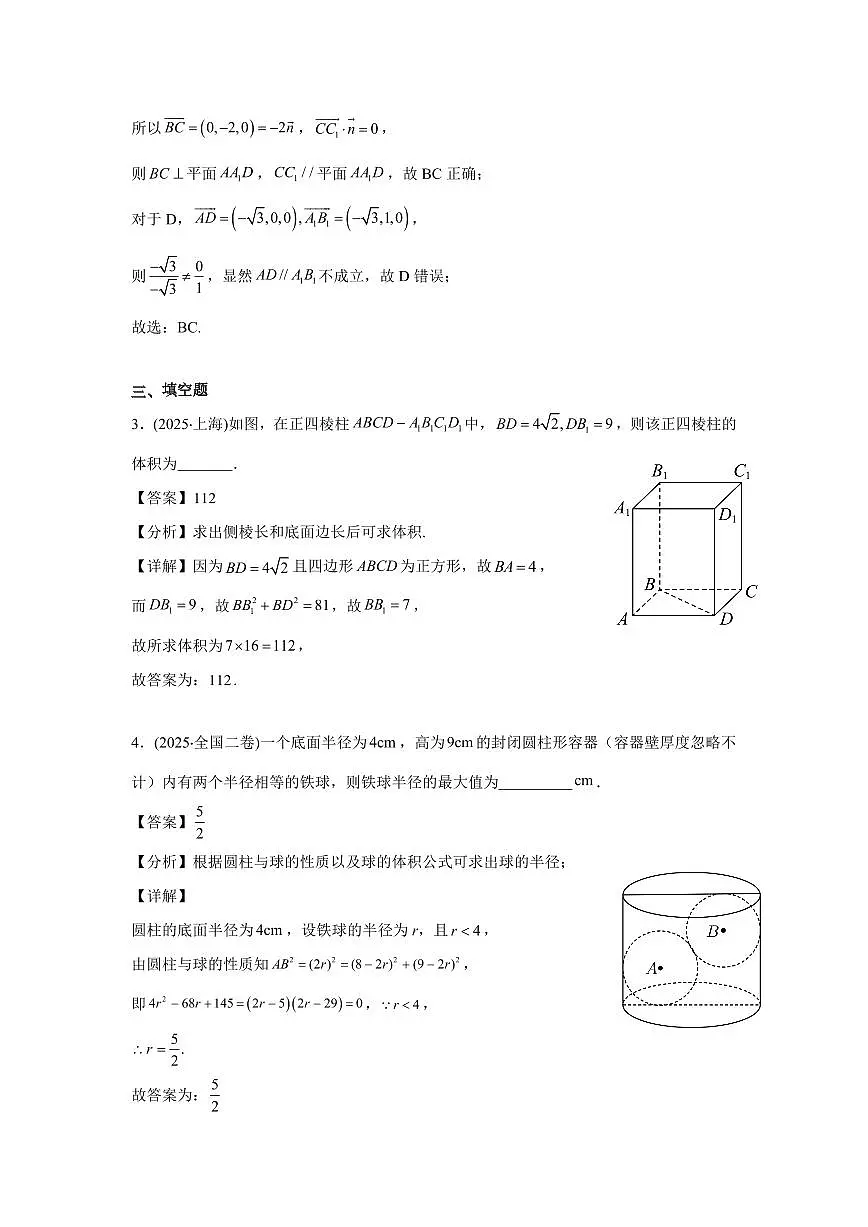 2025年高考数学真题分类汇编06:空间向量与立体几何第3页