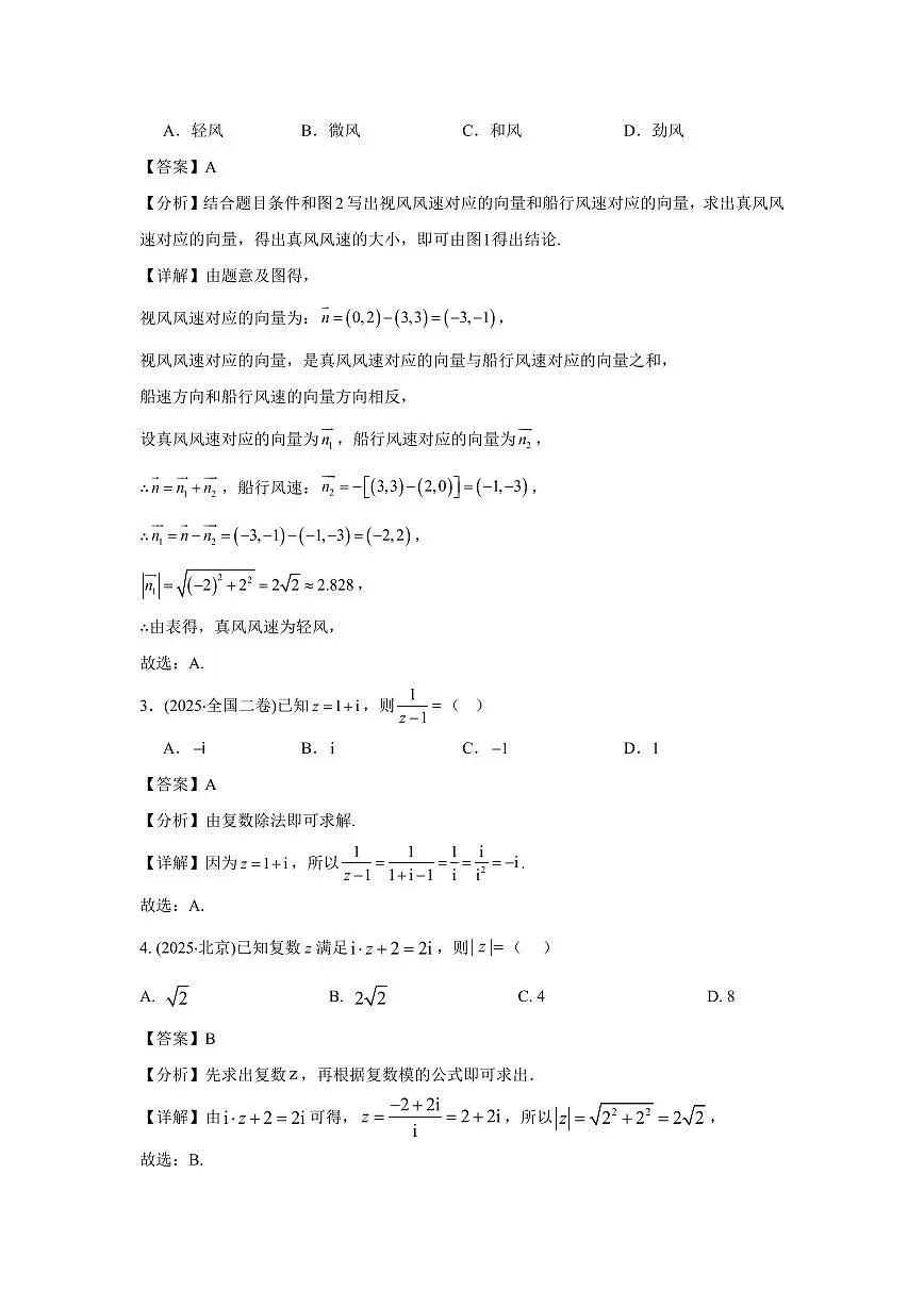 2025年高考数学真题分类汇编03:复数和平面向量第2页