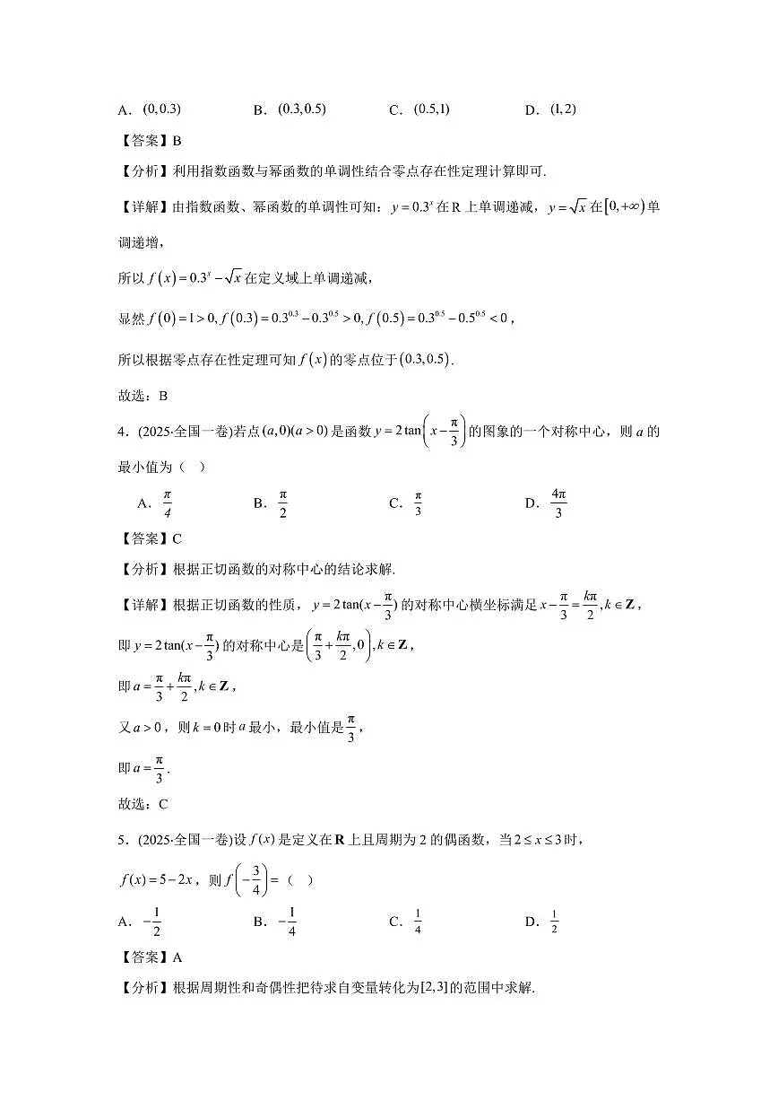2025年高考数学真题分类汇编09:函数与导数第2页