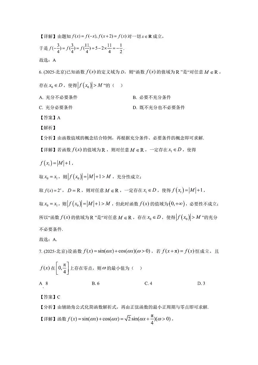 2025年高考数学真题分类汇编09:函数与导数第3页
