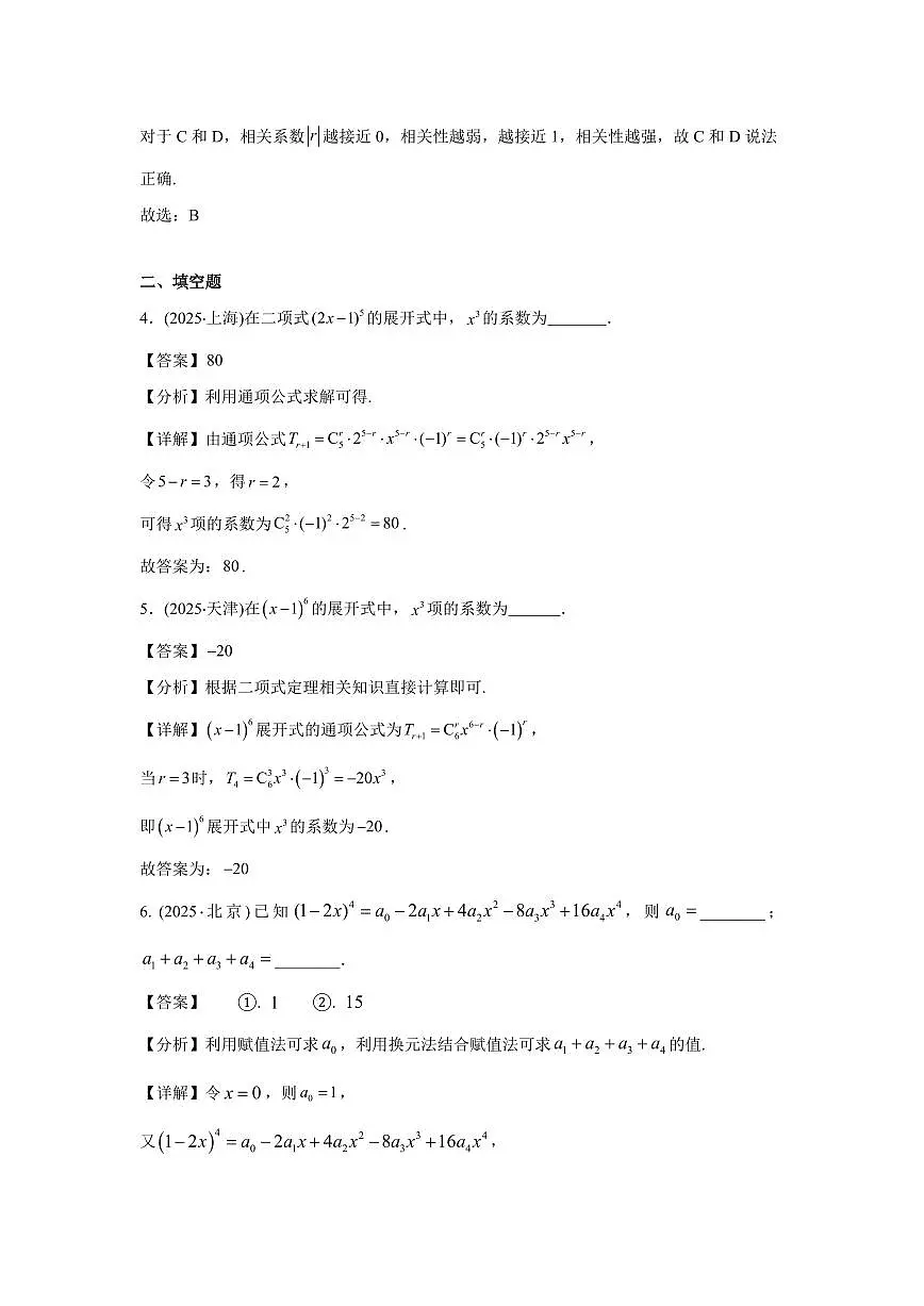 2025年高考数学真题分类汇编08:计数原理与概率统计第2页