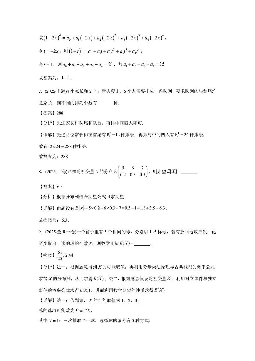 2025年高考数学真题分类汇编08:计数原理与概率统计第3页