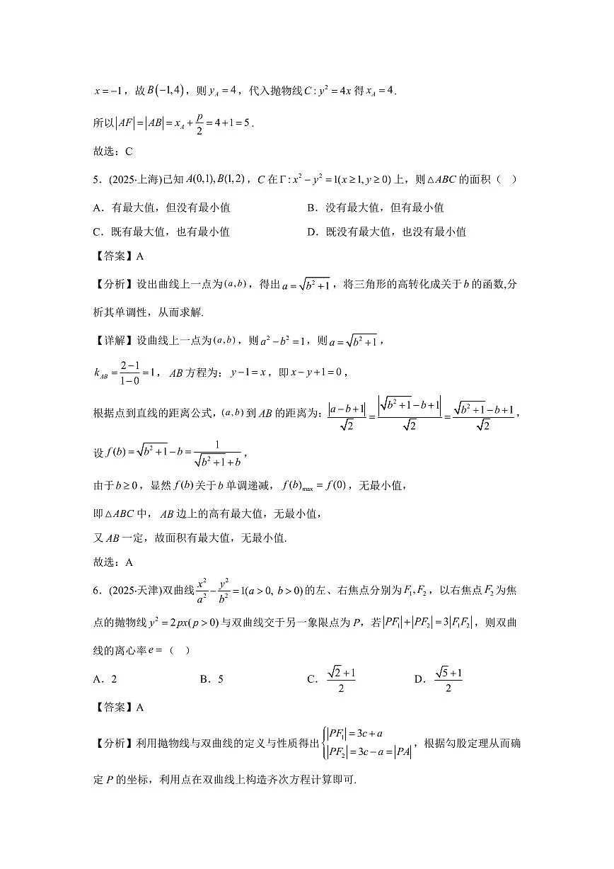 2025年高考数学真题分类汇编07:解析几何第3页