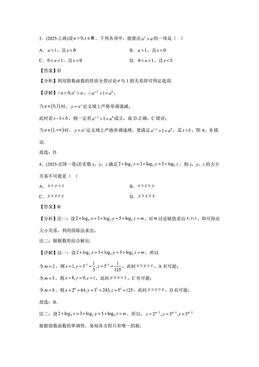 2025年高考数学真题分类汇编02:不等式与不等关系第2页