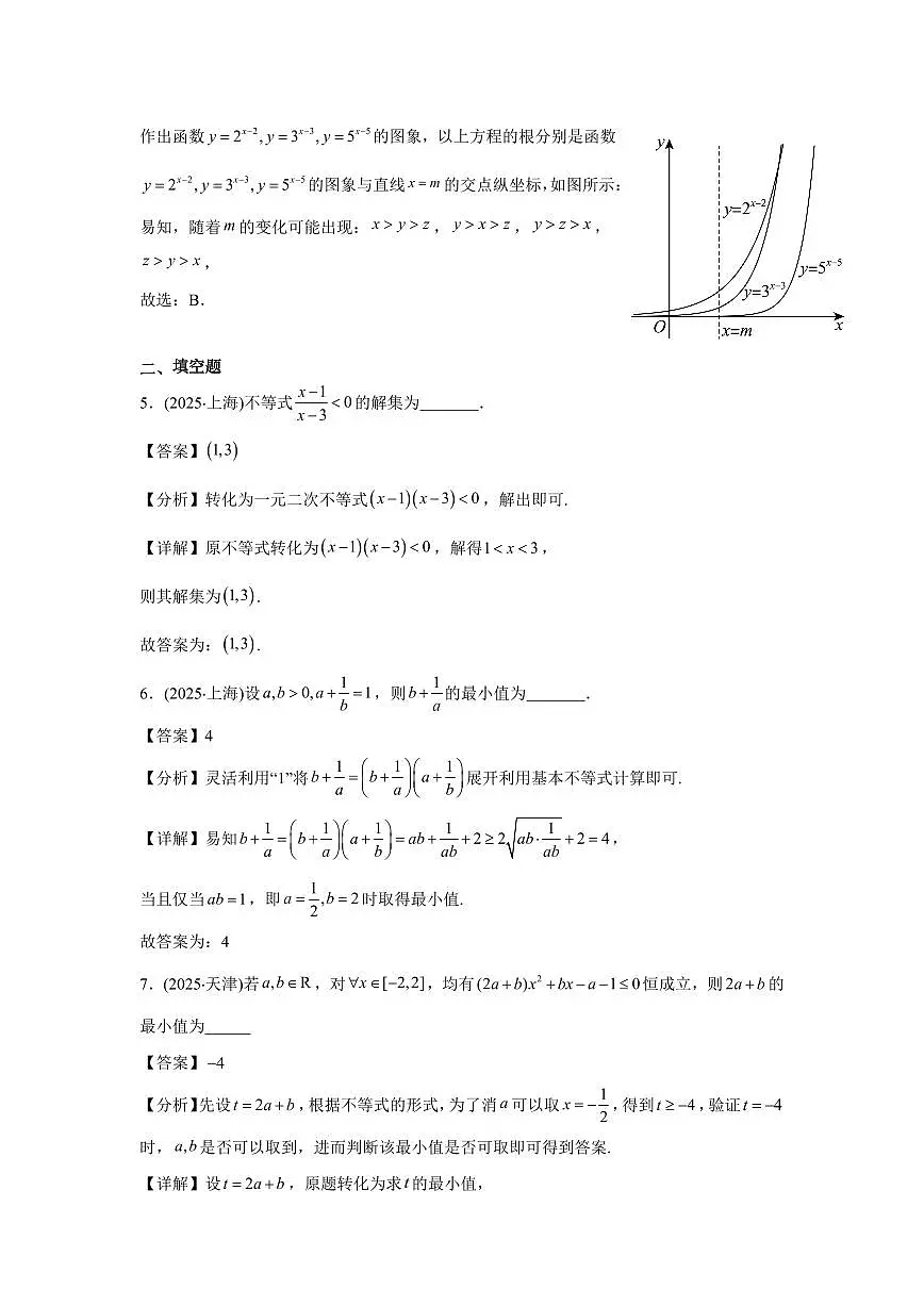 2025年高考数学真题分类汇编02:不等式与不等关系第3页
