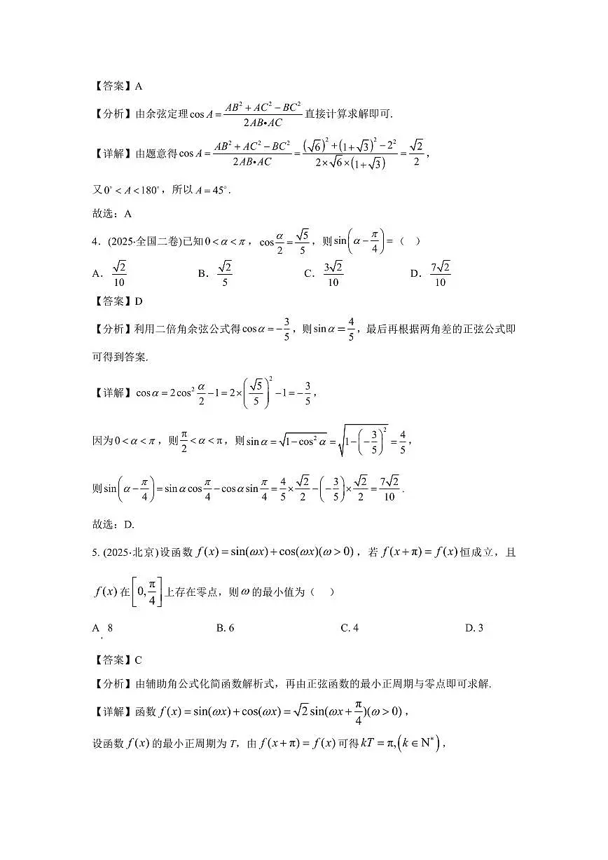 2025年高考数学真题分类汇编05:三角函数与解三角形第2页
