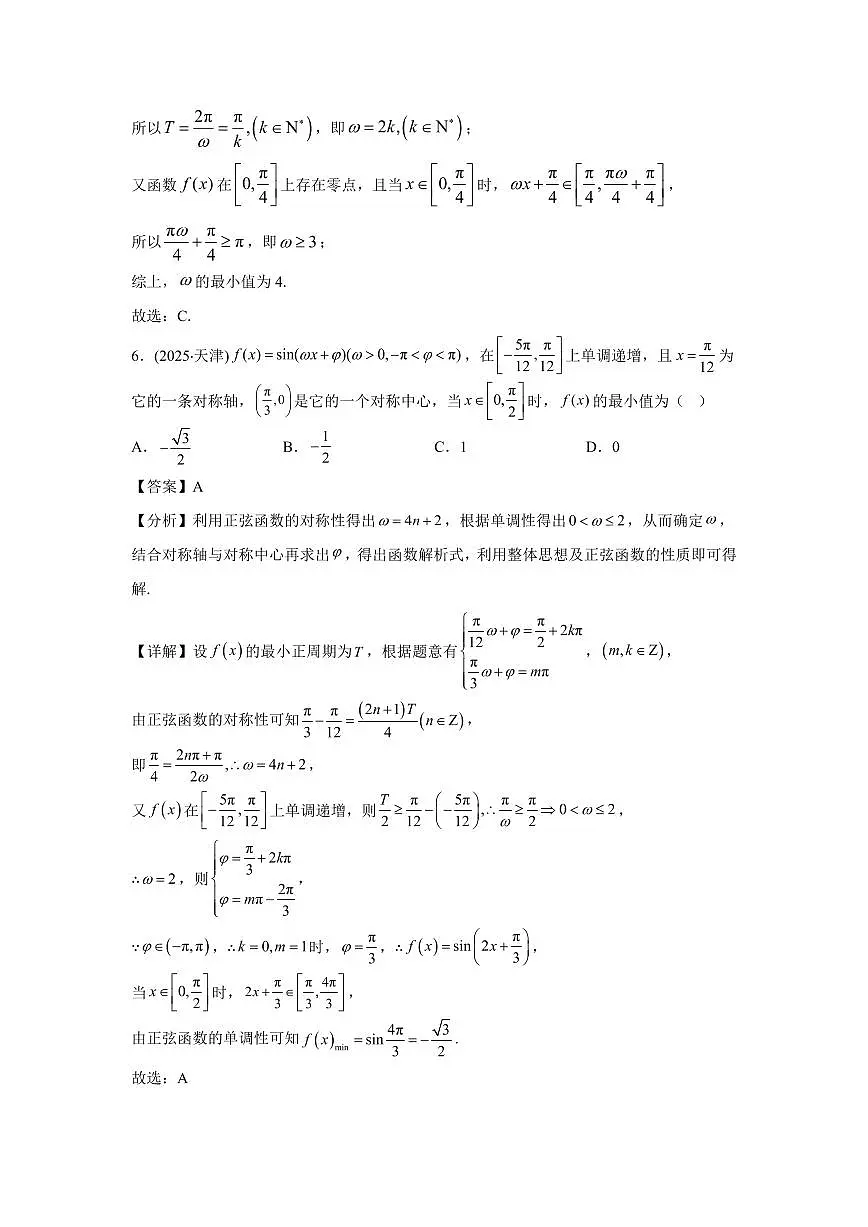 2025年高考数学真题分类汇编05:三角函数与解三角形第3页